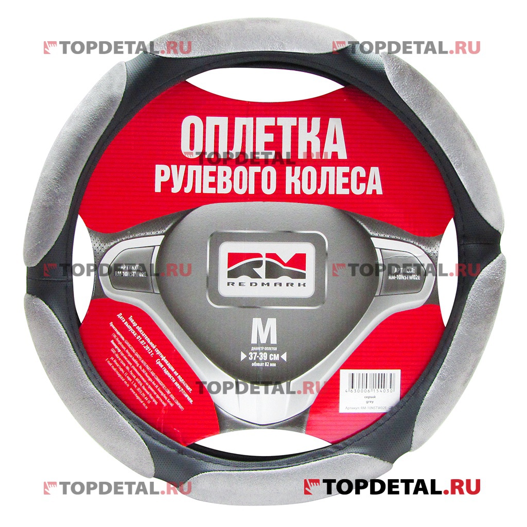 Оплётка руля замша (6 подушечек) (серый) (М) "RedMark"