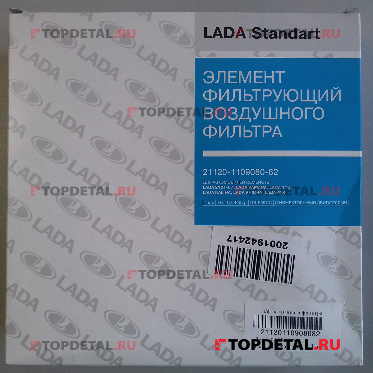 Элемент воздушного фильтра ВАЗ-2108-15,1118,2123 инжектор серия "Стандарт" (фирм. упак. LADA)