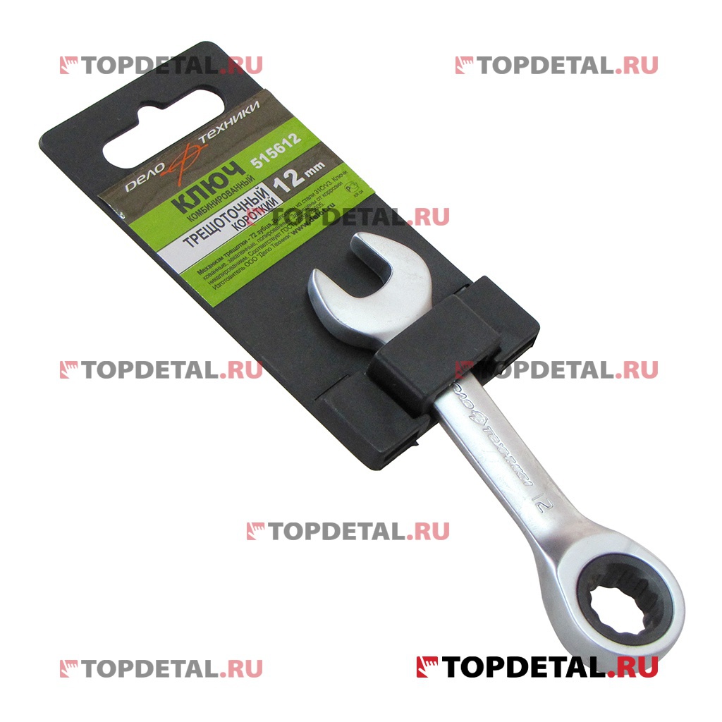 Ключ гаечный комбинированный трещоточный  короткий 10х10 мм  L 98 мм (ДТ)