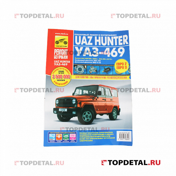 Руководство "Ремонт без проблем" УАЗ Hunter, UAZ-469 c 2003/2010г, фото, ИДТР