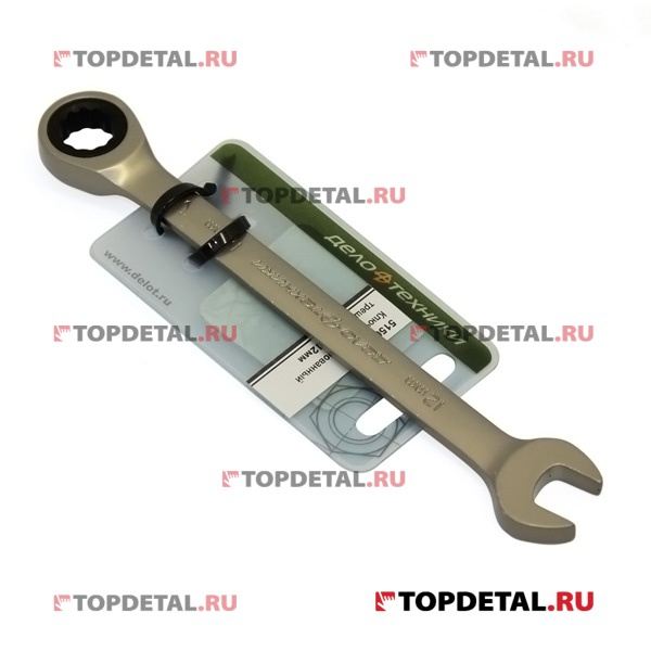 Ключ гаечный комбинированный трещоточный 12х12 мм L 172 мм (ДТ)