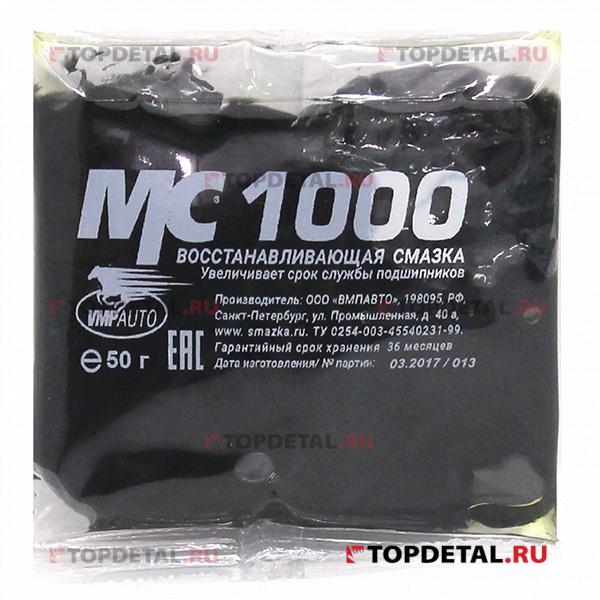 Смазка металлоплакирующая для подшипников МС-1000, 50 г стик-пакет