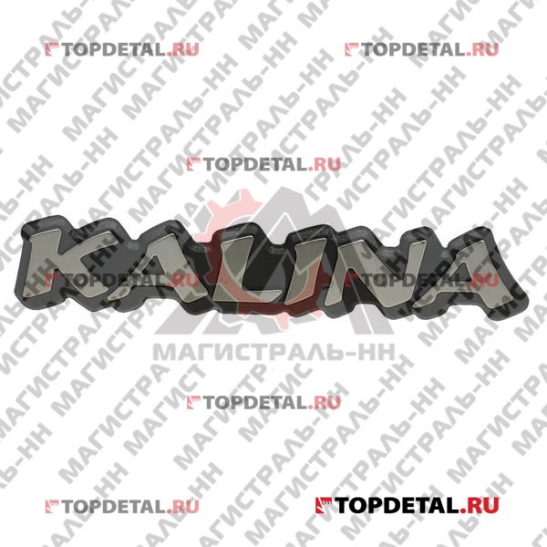Орнамент "KALINA" задка (Челябинск)