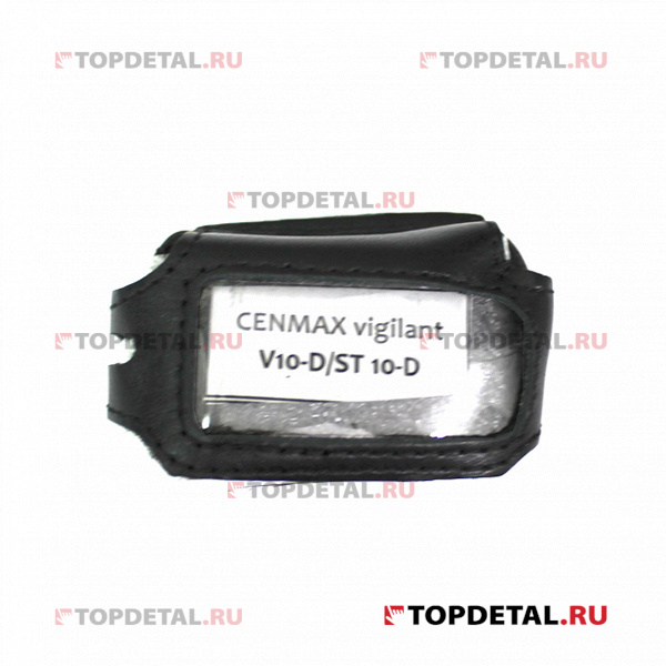 Чехол брелка а/сигнализации черный (кожа,кобура) CENMAX vigilant V10D/ST10D
