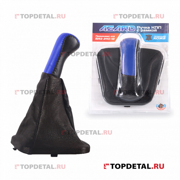 Ручка КПП ВАЗ-2110-2112 (кожа) с рамкой (синий)