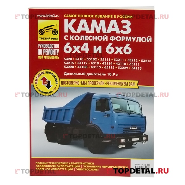 Руководство по ремонту КАМАЗ-5320 , 53212 Третий Рим