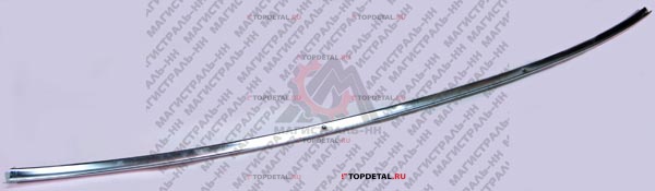 Окантовка лобового стекла нижняя Г-2410-31105 (ОАО "ГАЗ")