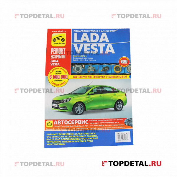Руководство по ремонту Lada Vesta 1.6 