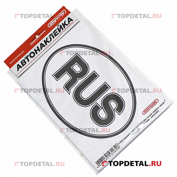 Наклейка "RUS" овальная ГОСТ (100*141) фон белый, надпись черная (уп.) SKYWAY