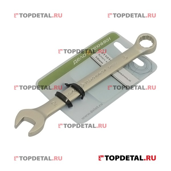 Ключ гаечный комбинированный 10х10 мм (ДТ)