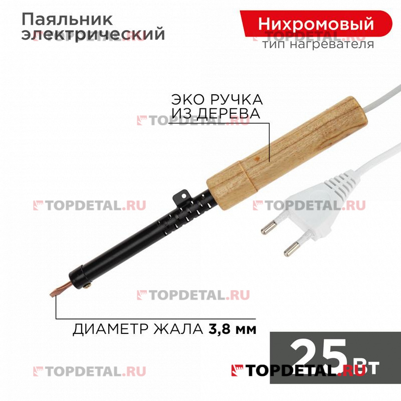 Паяльник с деревянной ручкой, серия ЭПСН, 25Вт, 230В, пакет ,REXANT
