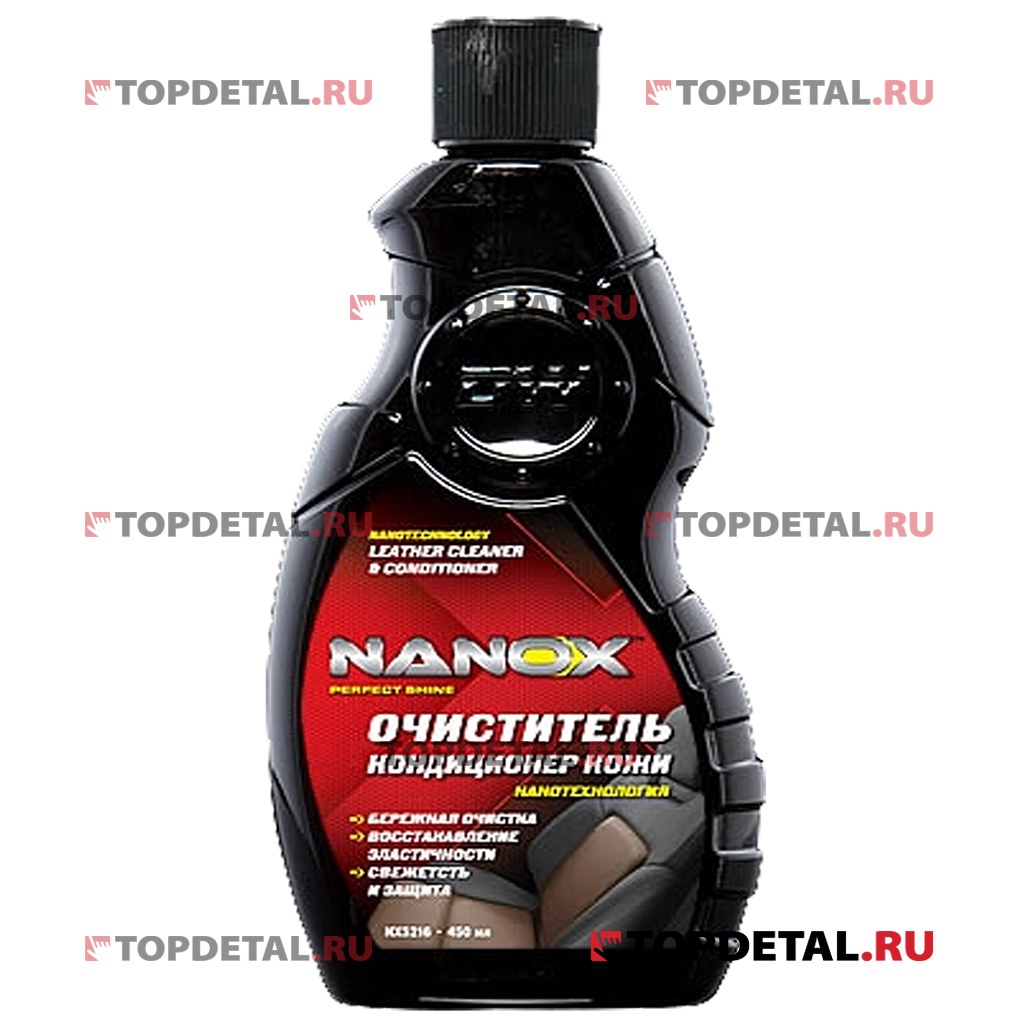 Очиститель-кондиционер для кожи NANOX 450 мл.