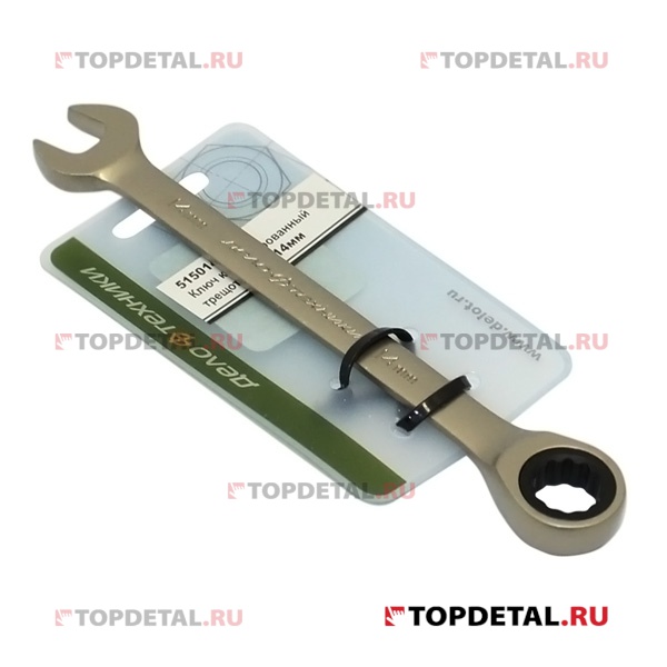Ключ гаечный комбинированный трещоточный 14х14 мм L 191 мм (ДТ)