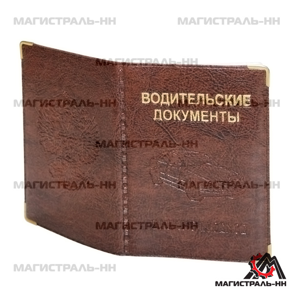 Обложка для автодокументов №26 кож.зам (коричневый)