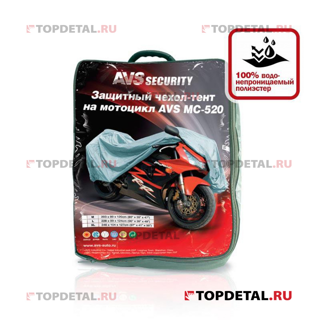 Чехол-тент защитный на мотоцикл (водонепроницаемый) 246х104х127см ХL AVS МС-520