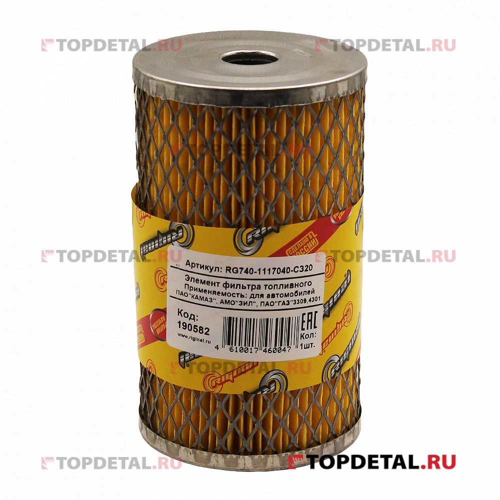 Элемент фильтра топливного для а/м КАМАЗ, ЗИЛ,Г-3309,4301 Riginal