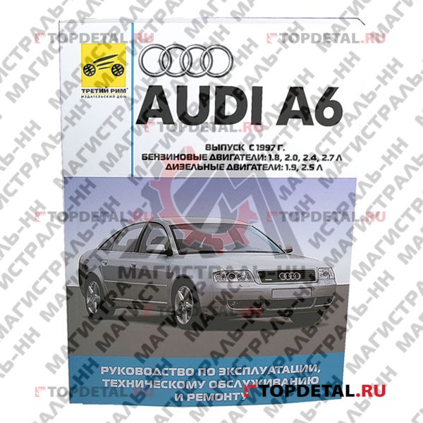 Руководство по ремонту AUDI A6 1997->, изд.Атласы