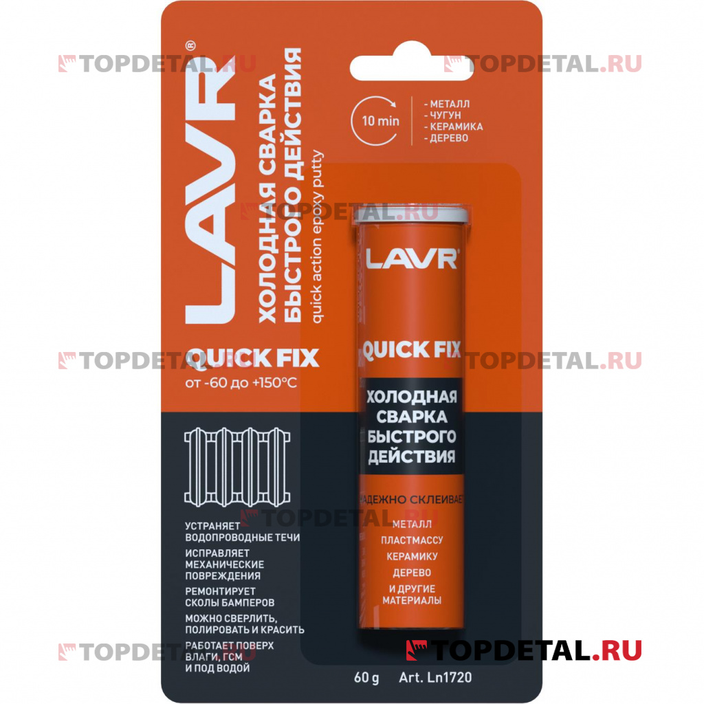 Холодная сварка «Быстрого действия» QuickFIX LAVR Quick action epoxy putty 60 гр.