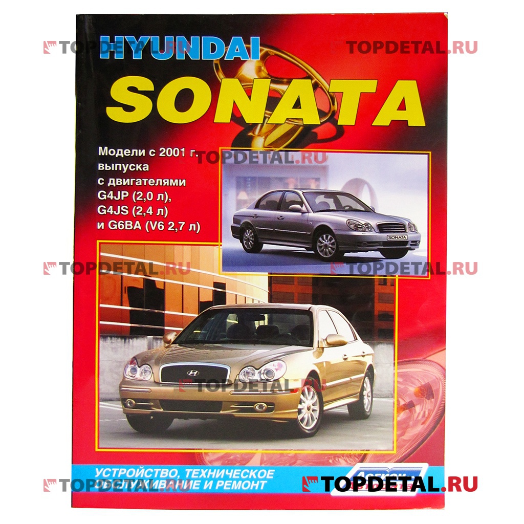 Руководство по ремонту HYUNDAI Sonata V