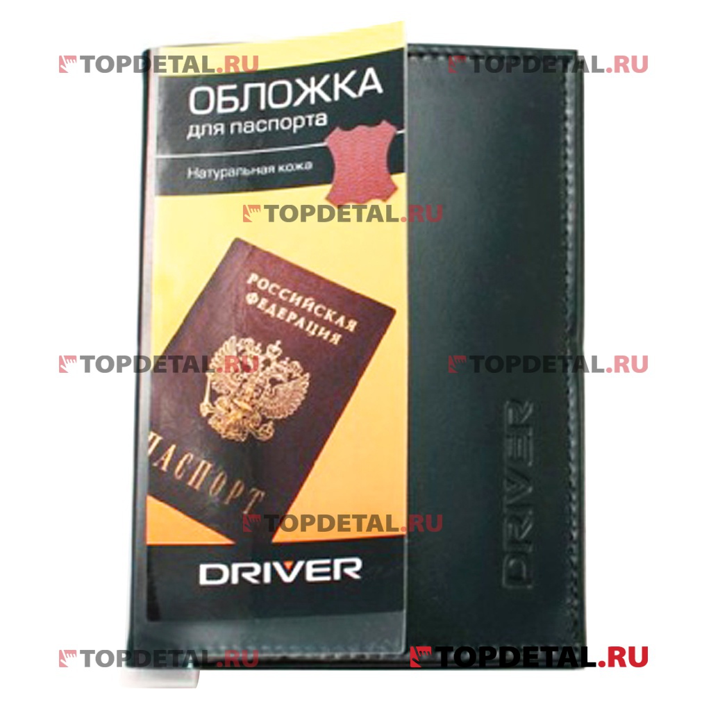 Обложка для паспорта ОП1 (DRIVER)