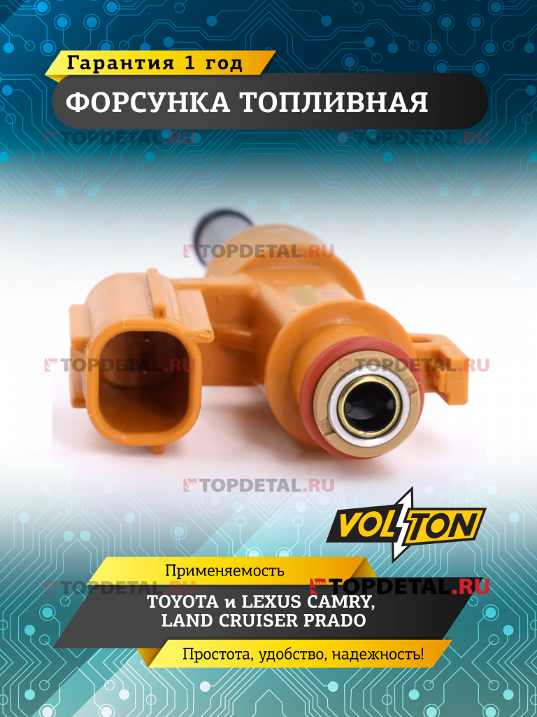 Форсунка топливная TOYOTA и LEXUS CAMRY / LAND CRUISER PRADO