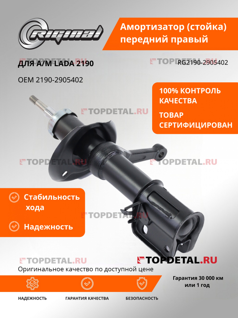 Амортизатор ВАЗ-2190 "Гранта" задний Riginal