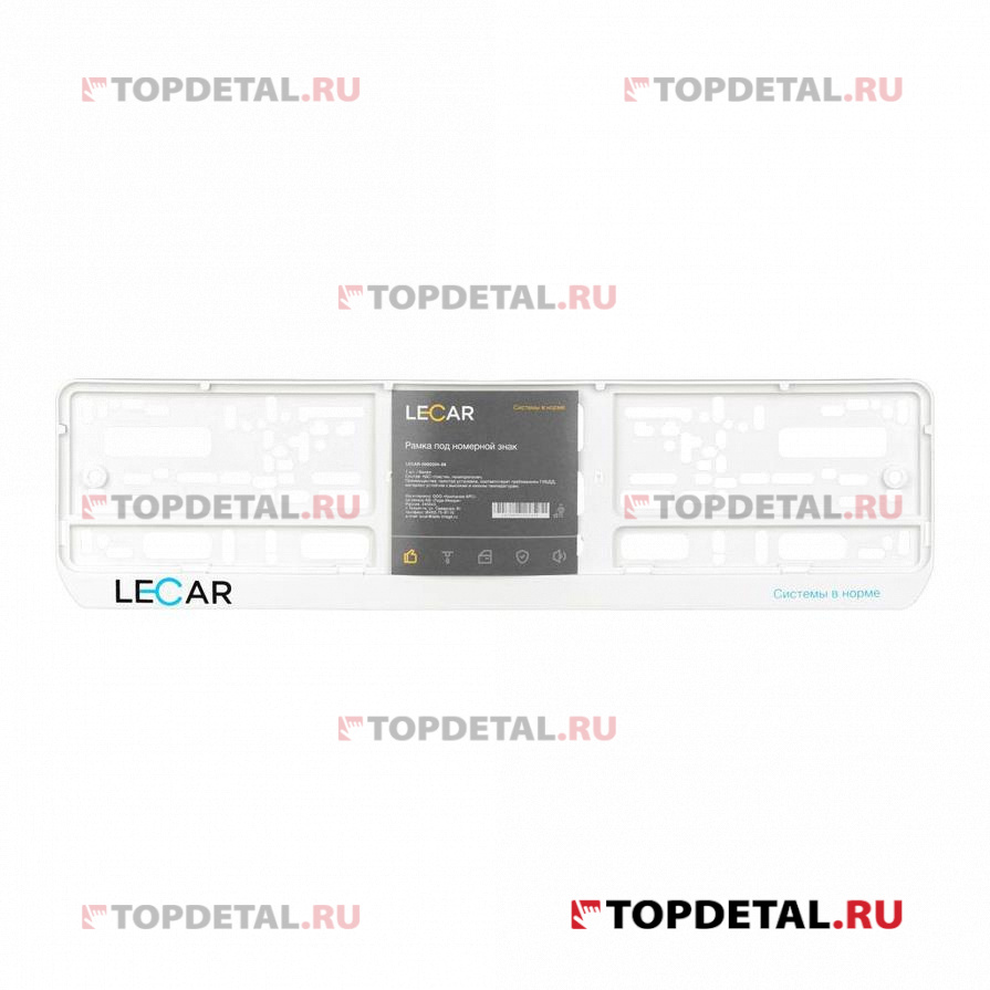 Рамка номерного знака "LECAR" односоставная (белая) (LECAR)