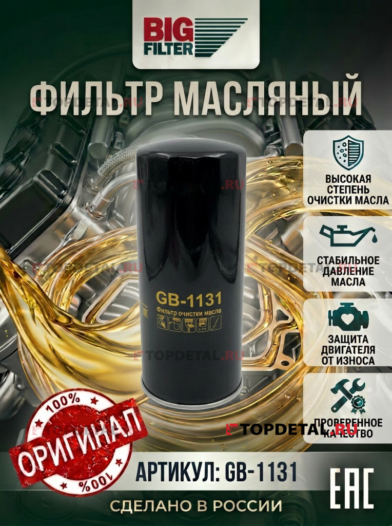 Фильтр масляный RENAULT TRUCKS, SCANIA, VOLVO TRUCKS, MAZ 6430 YAMZ-650.10 (Renault) EURO-3