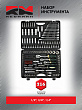 Набор инструмента 216 предметов 1/2", 3/8",1/4" "RedMark"