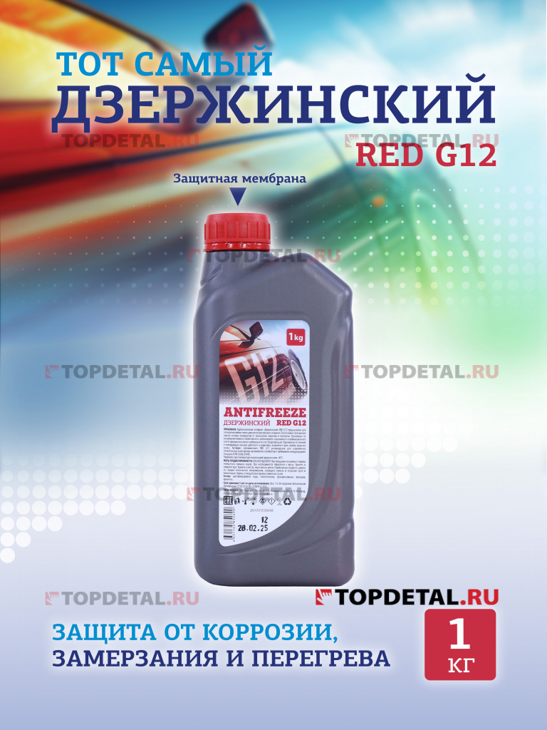 Жидкость охлаждающая "Антифриз" "Дзержинский ГОСТ" G12 (красный) 1 кг