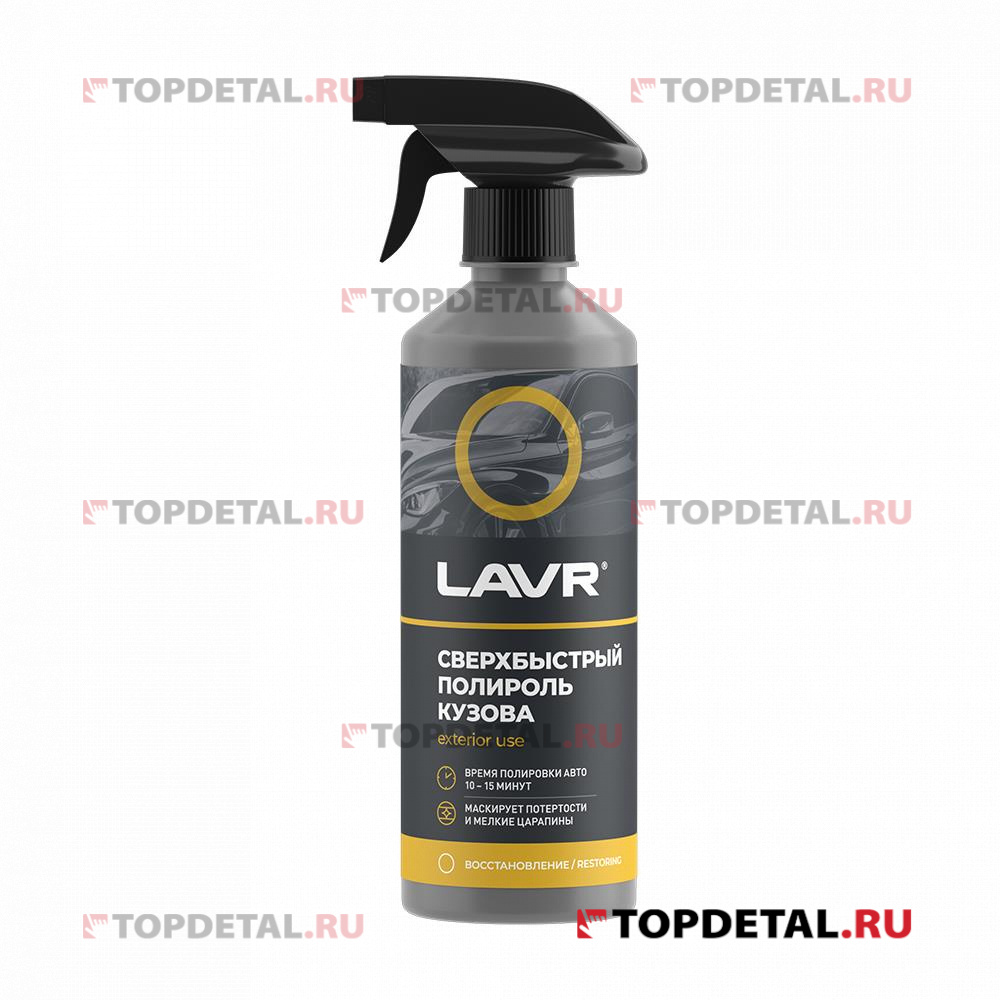 Сверхбыстрый полироль кузова LAVR Superfast car polish 480мл
