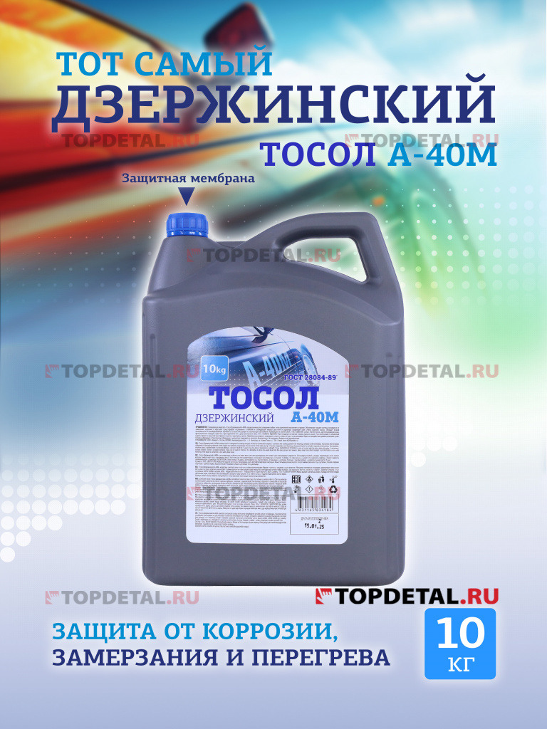 Жидкость охлаждающая "Тосол Дзержинский ГОСТ" А-40 10 кг 