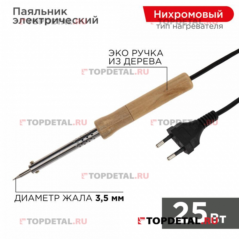 Паяльник с деревянной ручкой, серия WOOD, 25Вт, 230В, блистер ,PROconnect