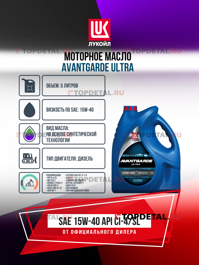 Масло ЛУКОЙЛ моторное 15W40 Авангард Ультра (Дизель) (CI-4/SL) 5 л.
