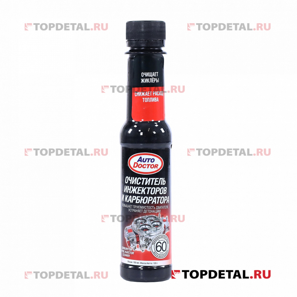 Очиститель инжектора и карбюратора AUTODOCTOR 150 мл.