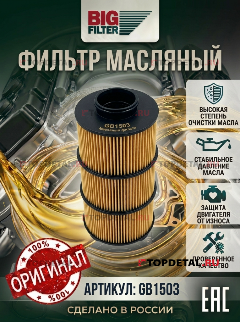 Фильтр масляный MERCEDES-BENZ TRUCK Actros MP4/MP5, Arocs (964) (OM 471 LA, OM 473 LA)