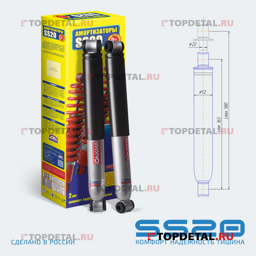 Амортизатор Г-3302 (кт 2 шт) Комфорт ОПТИМА SS20183