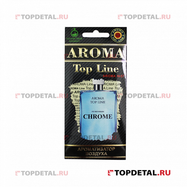 Ароматизатор Aroma Top Line №57 Azzaro CHROME