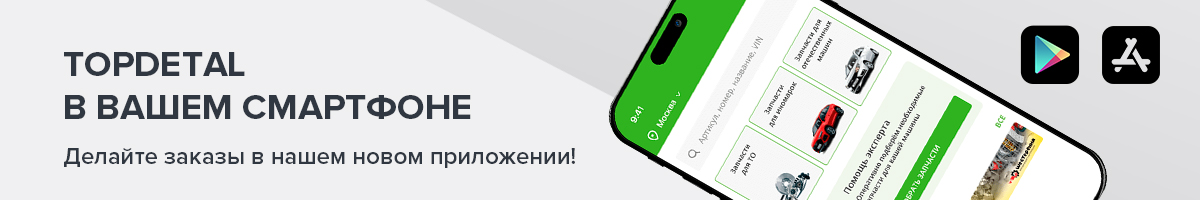 Скидка при заказе через мобильное приложение! Скидка при заказе через мобильное приложение!