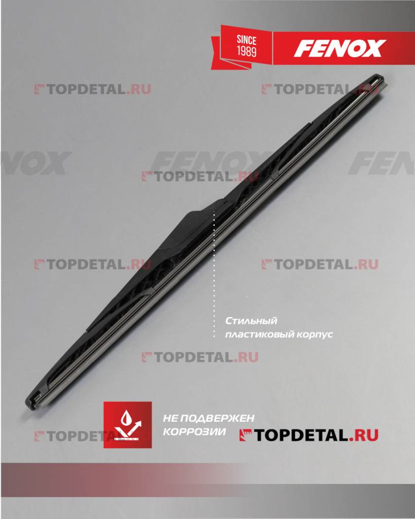 Щетка стеклоочистителя 380 мм (каркасная) FENOX