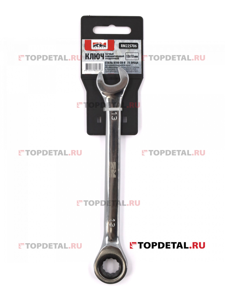 Ключ гаечный комбинированный трещоточный 13х13 мм Redmark