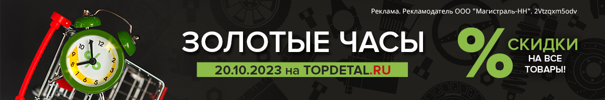 «Золотые часы»