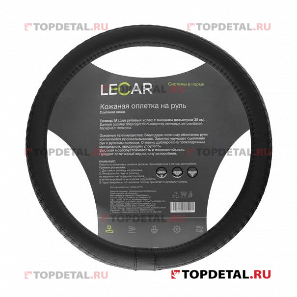 Оплетка на руль LECAR из плетеной кожи, эластичный обод, М (38 см.), цвет черный