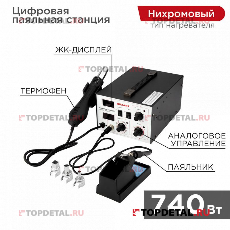 Паяльная станция (паяльник + фен), модель R852AD+, 100-500°C, LED дисплей ,REXANT