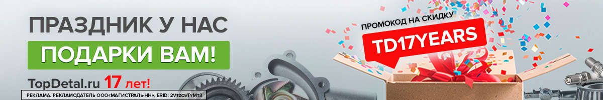 День рождения у нас, а подарки вам!