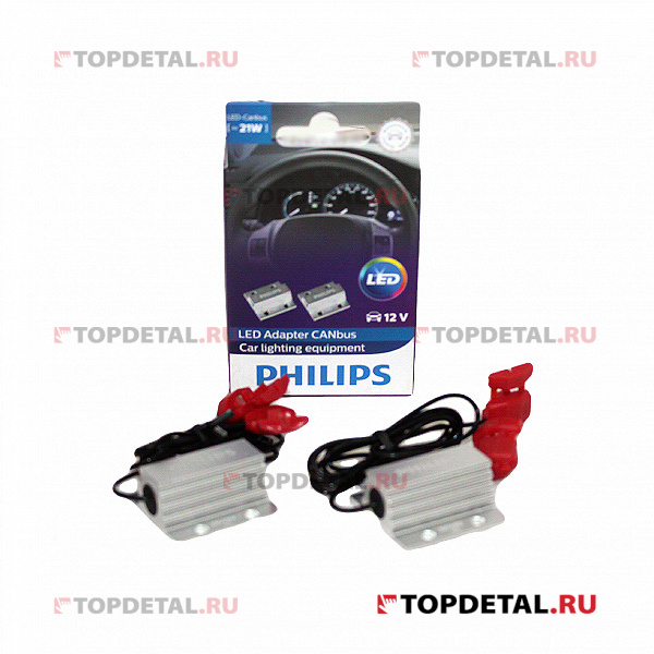Адаптер Canceller LED 21W CEA (упаковка.2шт.) CANbus (Philips)