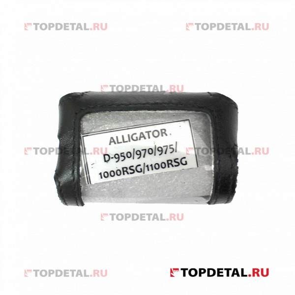 Чехол брелка а/сигнализации черный (кожа,кобура) ALLIGATOR D-950/970/975/1000/1100