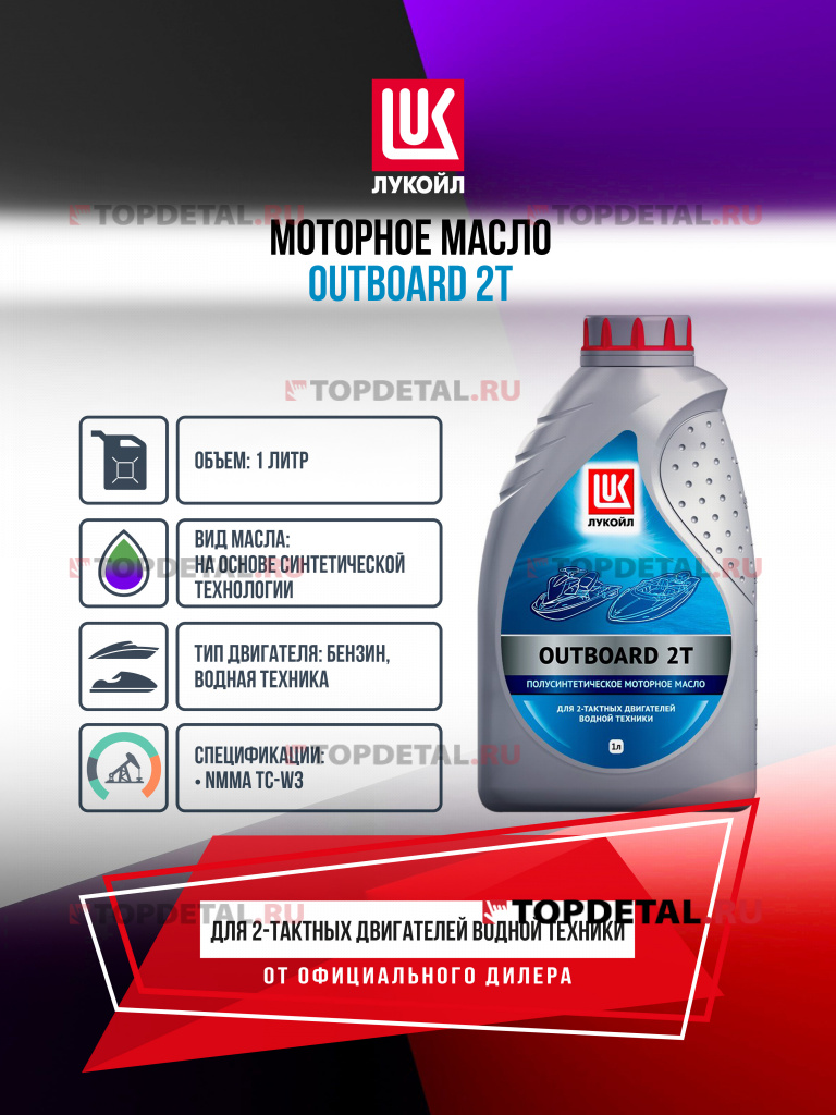 Масло ЛУКОЙЛ OUTBOARD 2 Т 1 л.