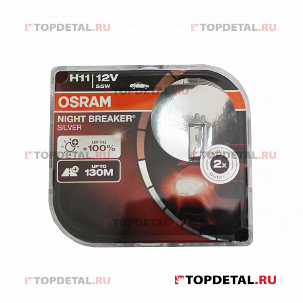 Лампа галогенная H11 12В 55 Вт PGJ19-2 тип 53110U Night Breaker Silver (2 шт) DuoBox Osram