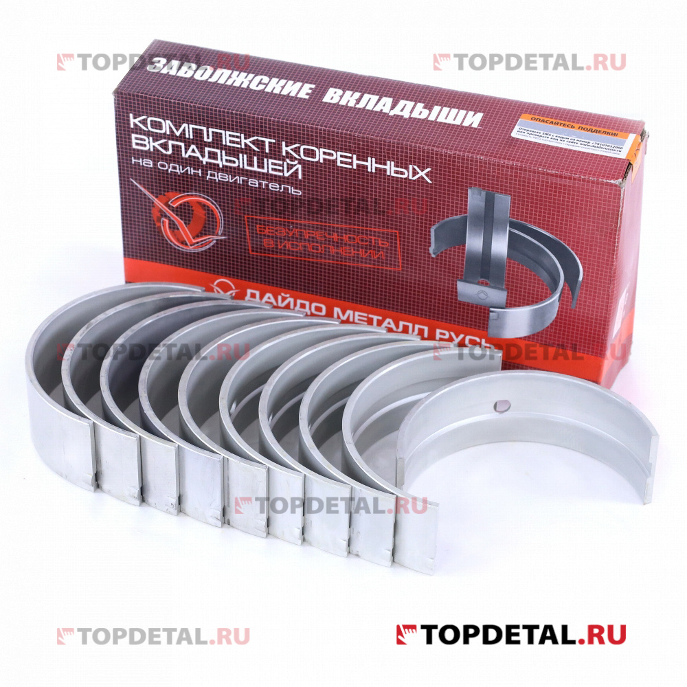 Вкладыши коренные 1,50 (кт.) ЯМЗ-238